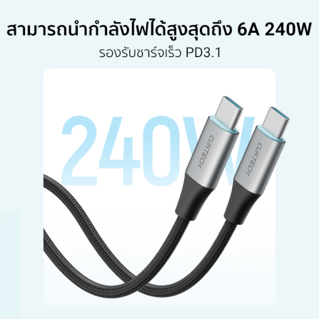 สายชาร์จเร็ว CUKTECH รุ่น CMC615 USB-C to USB-C 6A 240W ยาว 1.5 เมตร สีดำ ( รองรับชาร์จเร็ว PD3.1 )_4